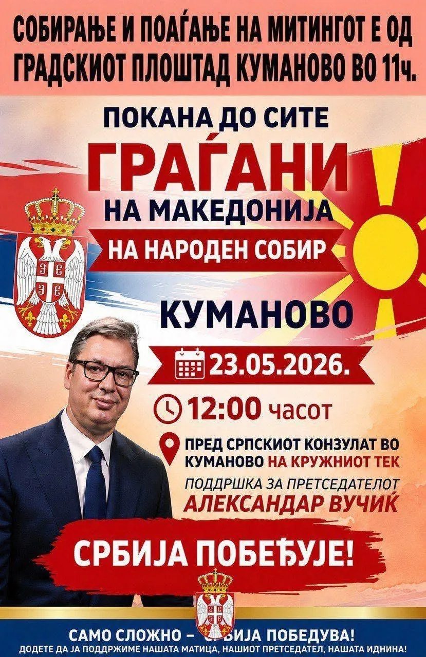 Ko finansira organizatore misterioznog skupa za Vučića u Kumanovu? Ministarstvo spoljnih poslova Srbije