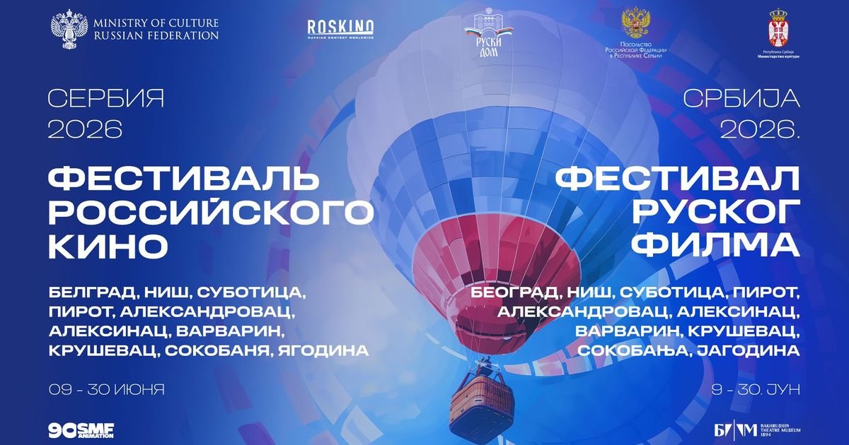 Festival ruskog filma biće održan u 10 gradova Srbije: Očekuje nas čak 21 film i bogat prateći program