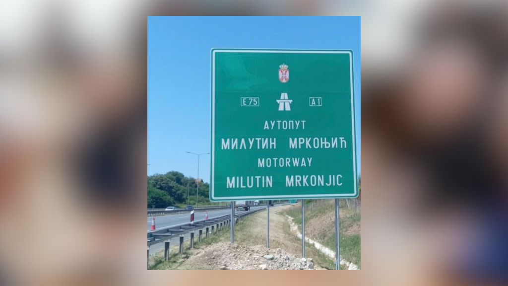 Obilaznica oko BG nosi naziv Milutin Mrkonjić; Dačić: Vučić ispunio obećanje
